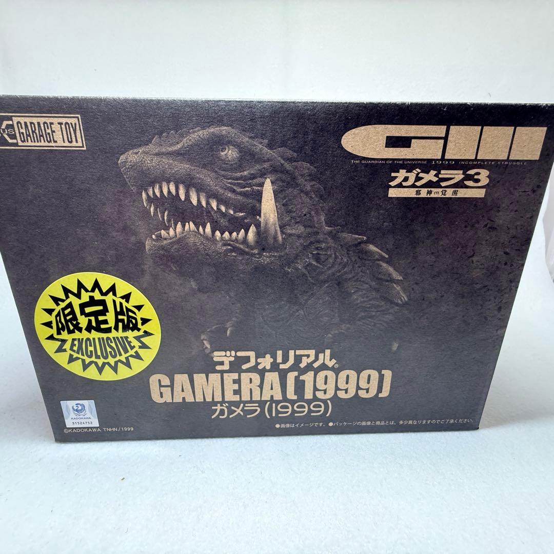 デフォリアル ガメラIII (1999) 少年リック限定版 フィギュア - メルカリ