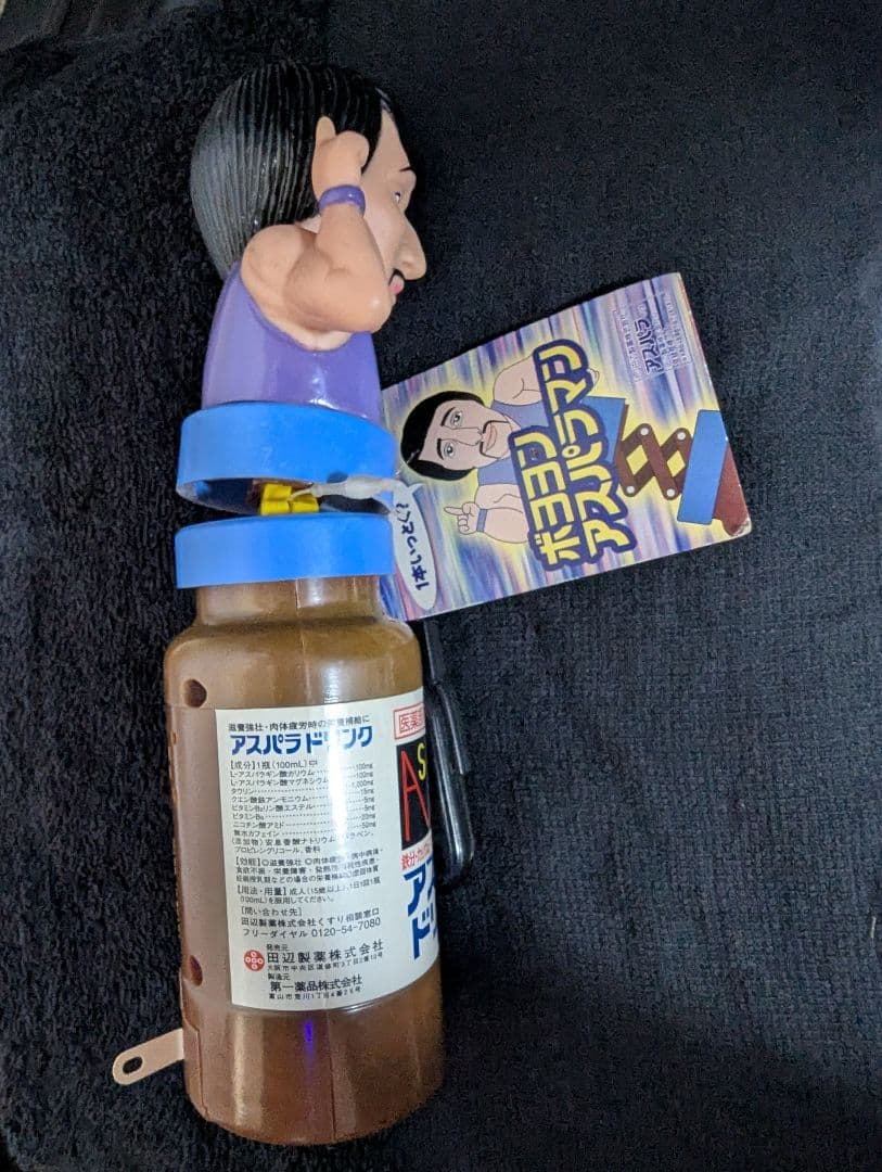 激レア【アスパラドリンク『ボヨヨンアスパラマン音声付1999/未使用プライズ】