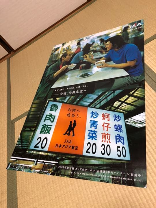 志村けん　金城武　日本アジア航空　ポスター② 日本アジア航空のポスター画像のツイートがあったので、2003年(平成15