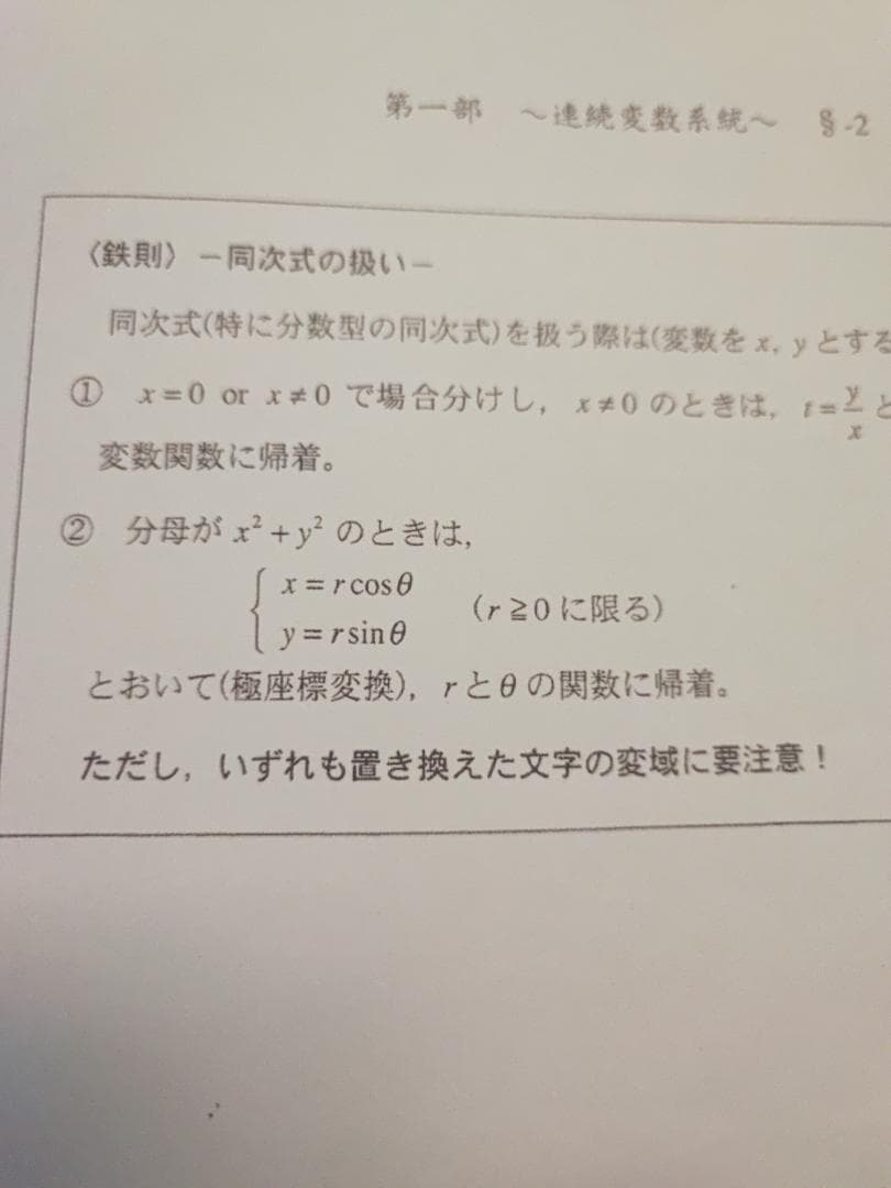 元鉄緑会 入試数学の掌握鉄則集著者の近藤先生による単元