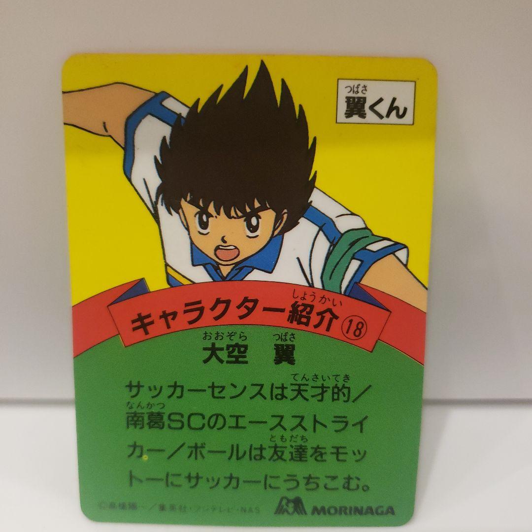 キャプテン翼 カード グッズ アニメ 大空翼 希少 珍 レトロ レア 昔
