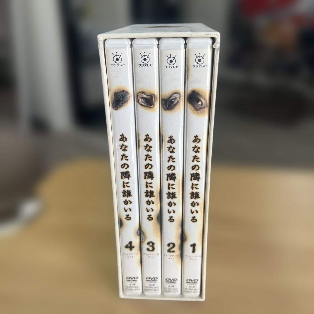 あなたの隣に誰がいる DVD BOX