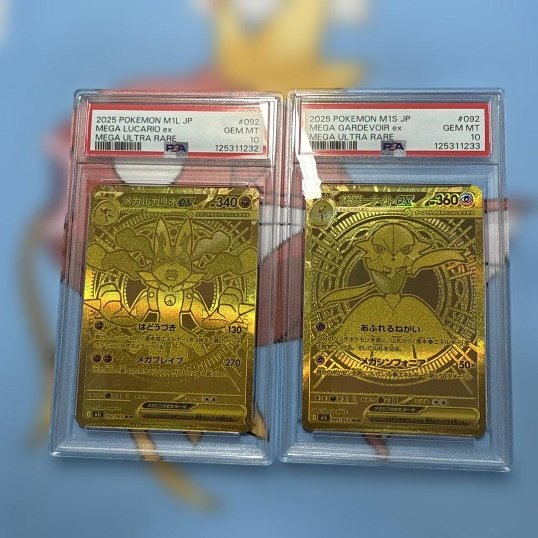 ポケモンカード メガルカリオex メガサーナイトex MUR PSA10 連番