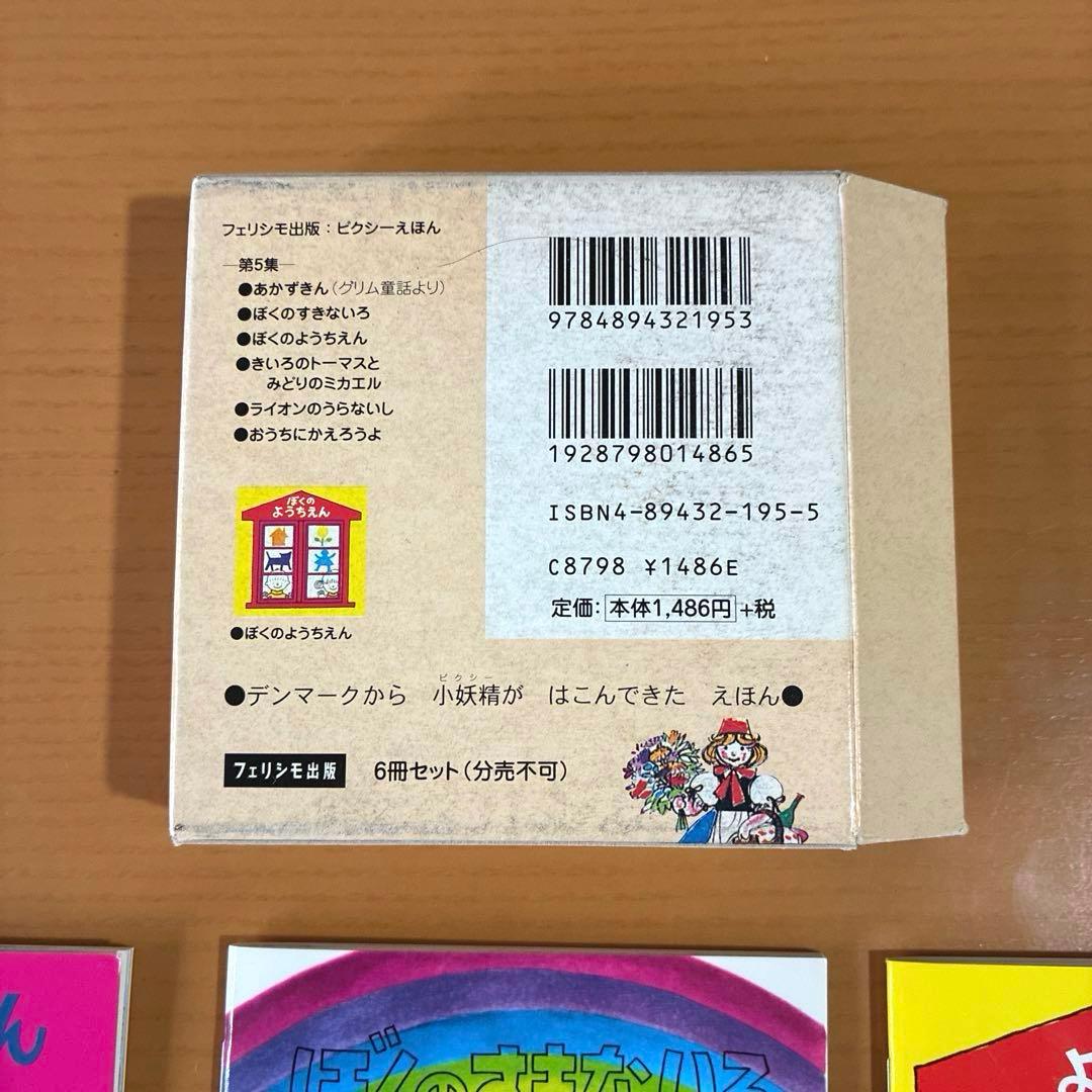 ピクシー絵本 ピクシーえほん フェリシモ 復刻版 36冊セット 希少 絶版