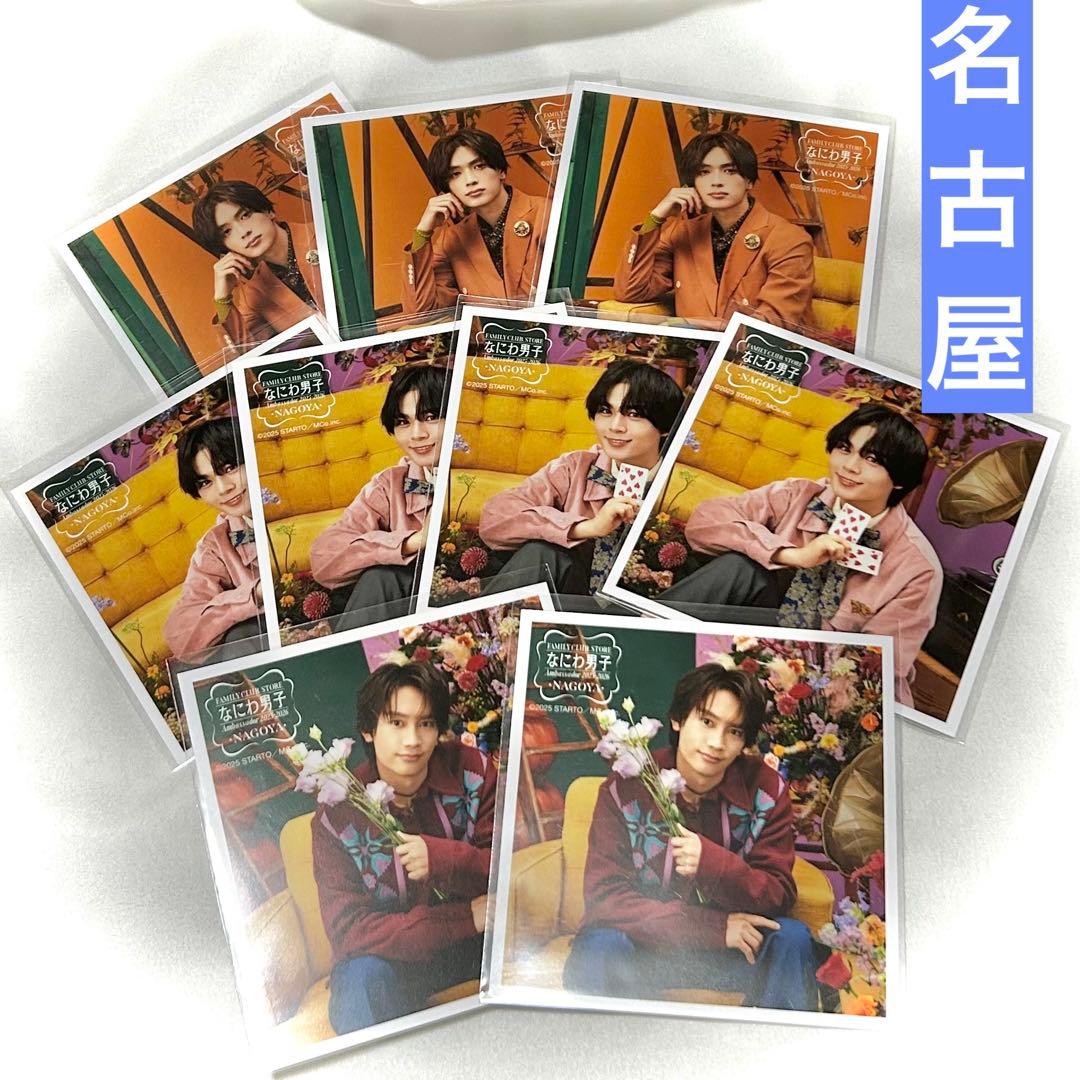 ファミクラストア 名古屋限定 ましかくフォト なにわ男子 藤原 高橋