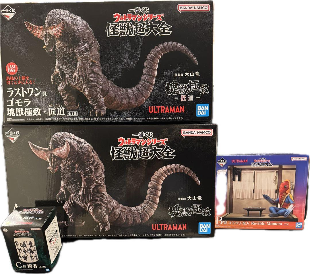 一番くじ 怪獣超大全 A賞 B賞 C賞 ラストワン賞 4点セット ゴモラ