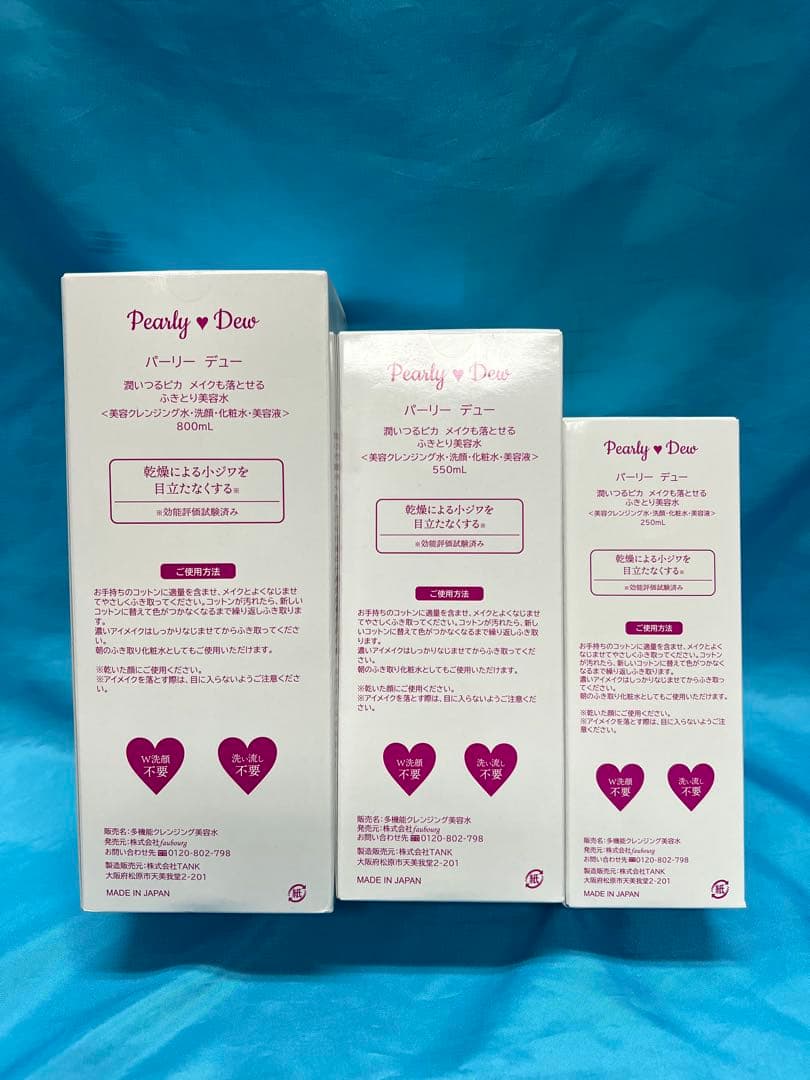 i*m様 パーリーデュー 多機能ふきとり クレンジング美容水 4.4本分特別
