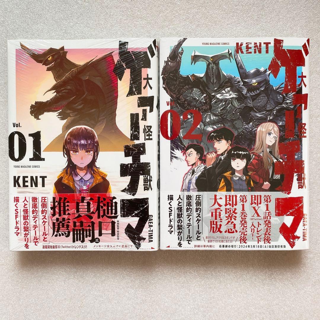 講談社 大怪獣ゲァーチマ 漫画 初版帯付き 当選 アクリルスタンド