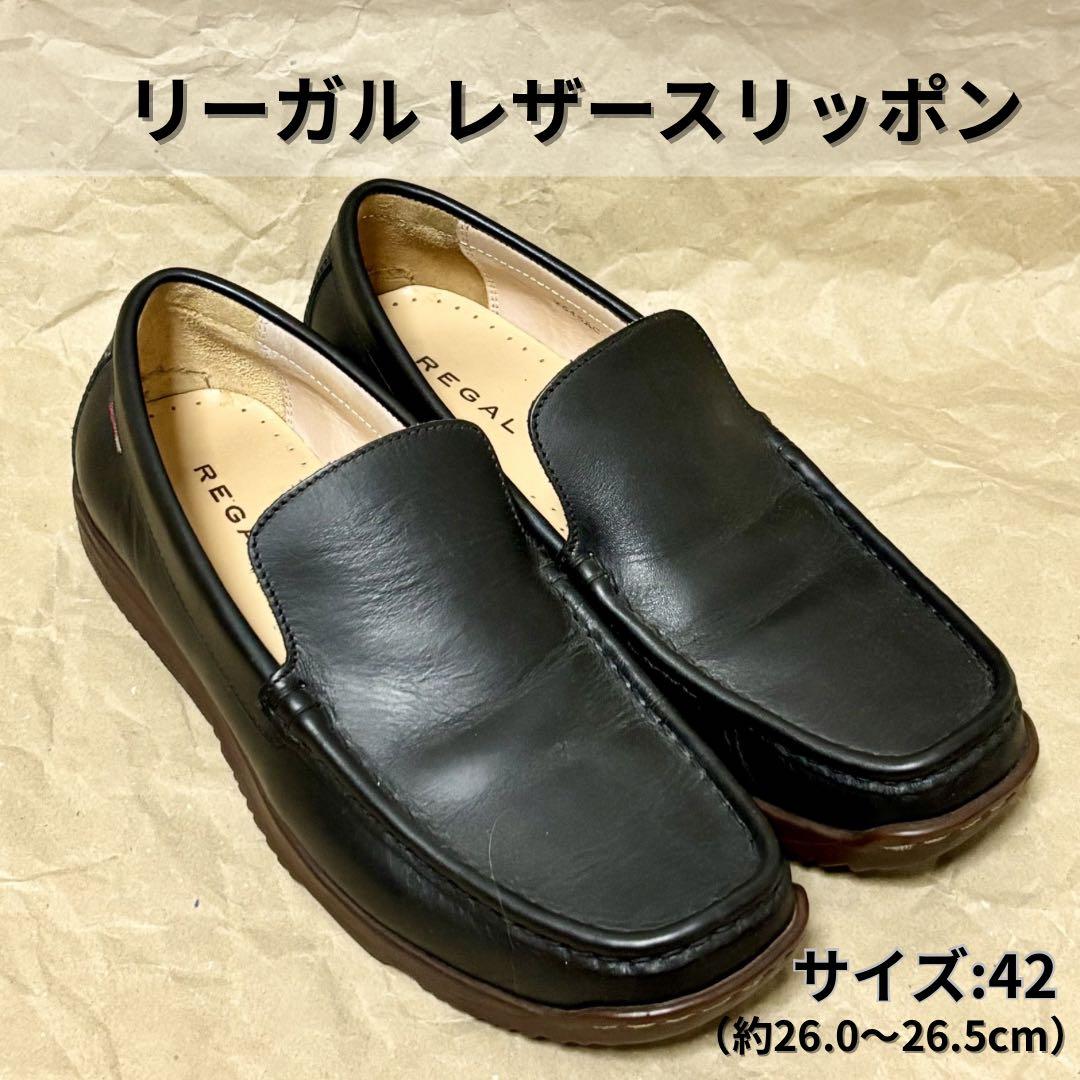 箱付】REGAL リーガル レザースリッポン ドライビングシューズ 黒 42