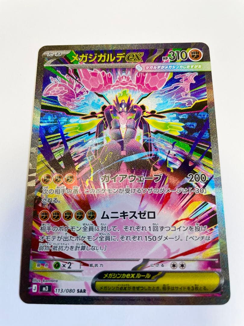 メガジガルデex sar & sr - メルカリ