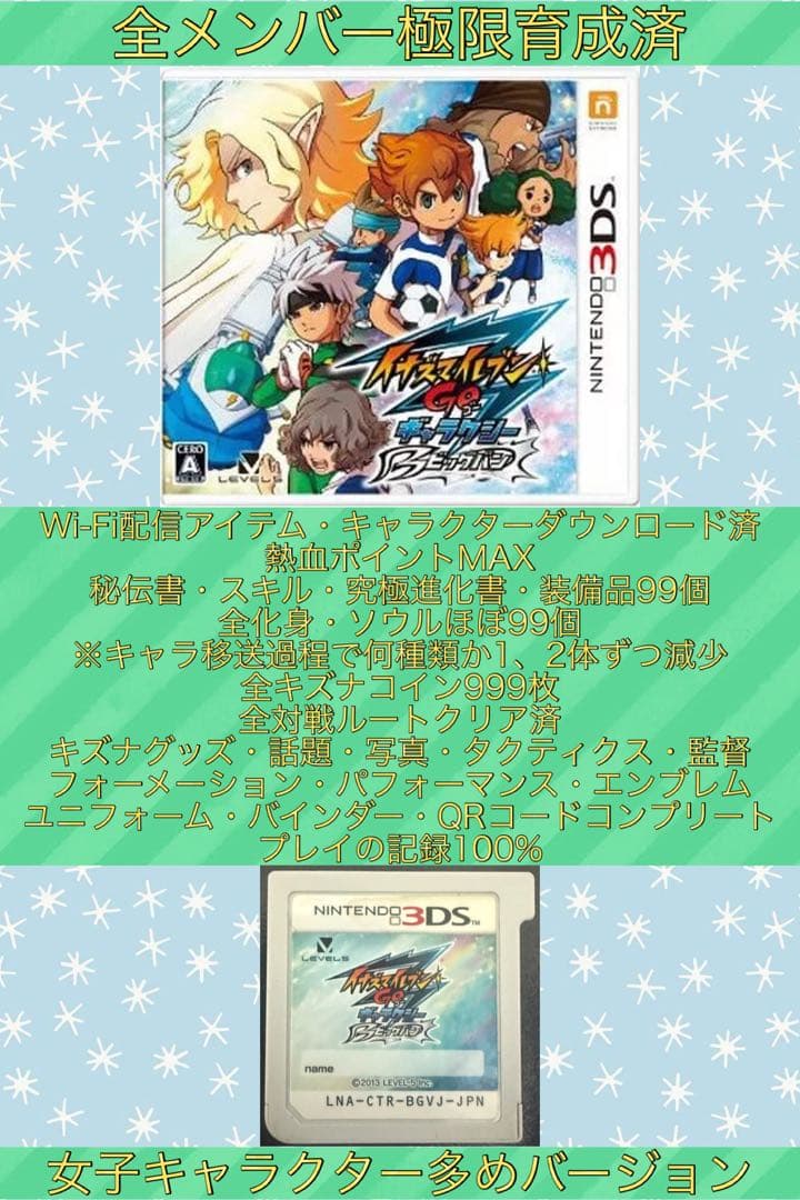 【全メンバー極限育成済】イナズマイレブンGO ギャラクシービックバン 全メンバー極限育成済】イナズマイレブンGO ギャラクシー スーパー