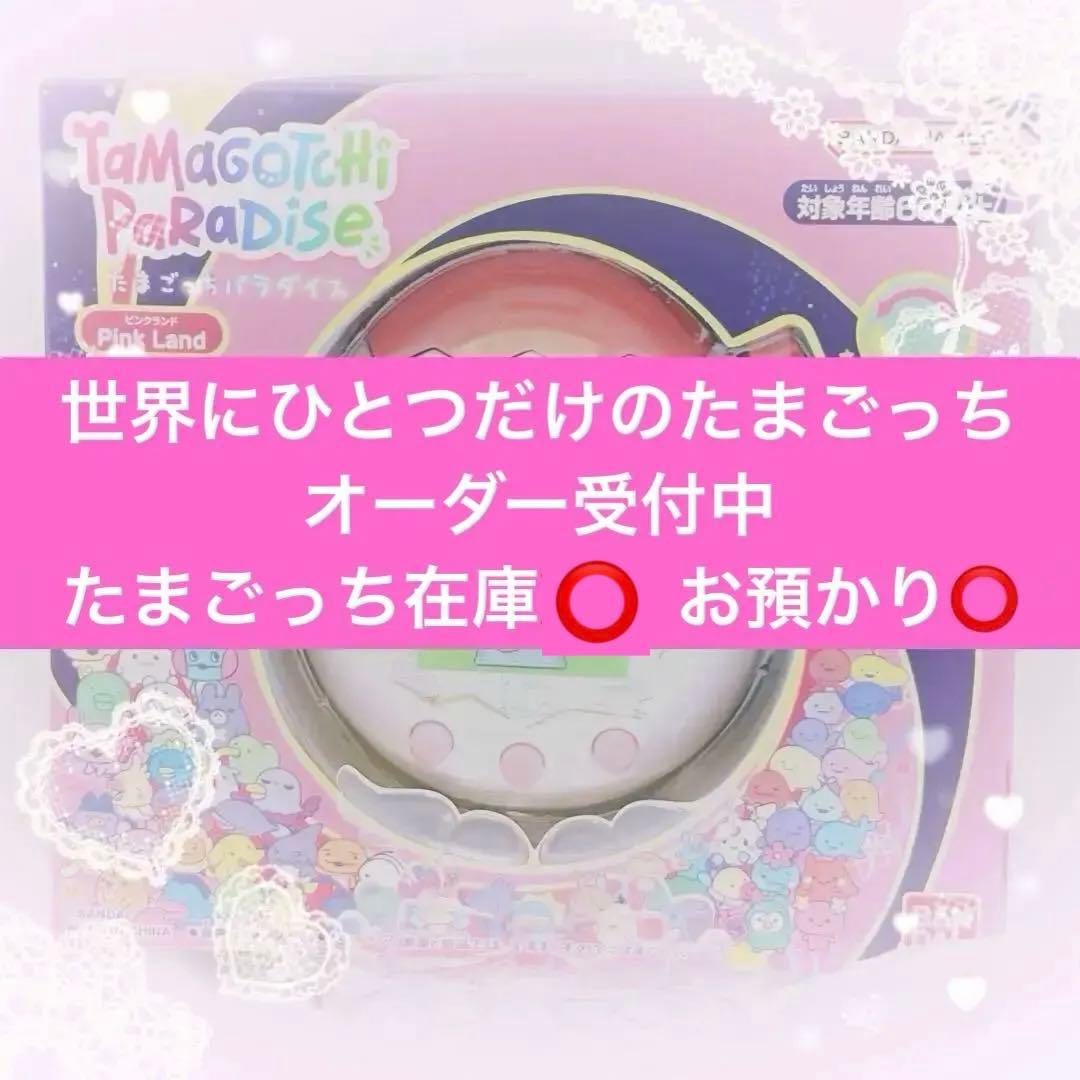 オーダー受付中】たまごっちパラダイス カスタム オリジナル - メルカリ