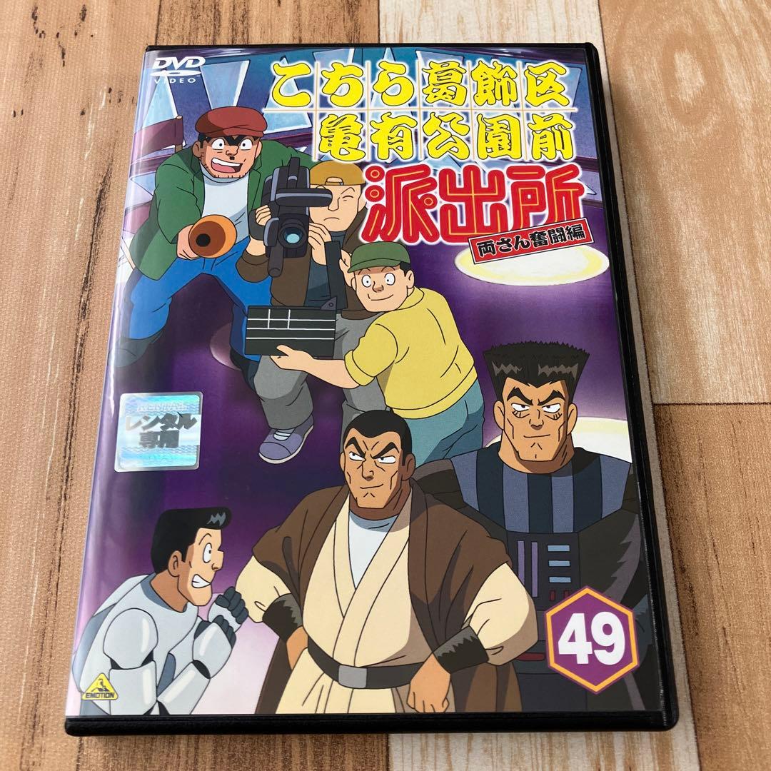 こちら葛飾区亀有公園前派出所 両さん奮闘編 no.49 ※ケース交換済み