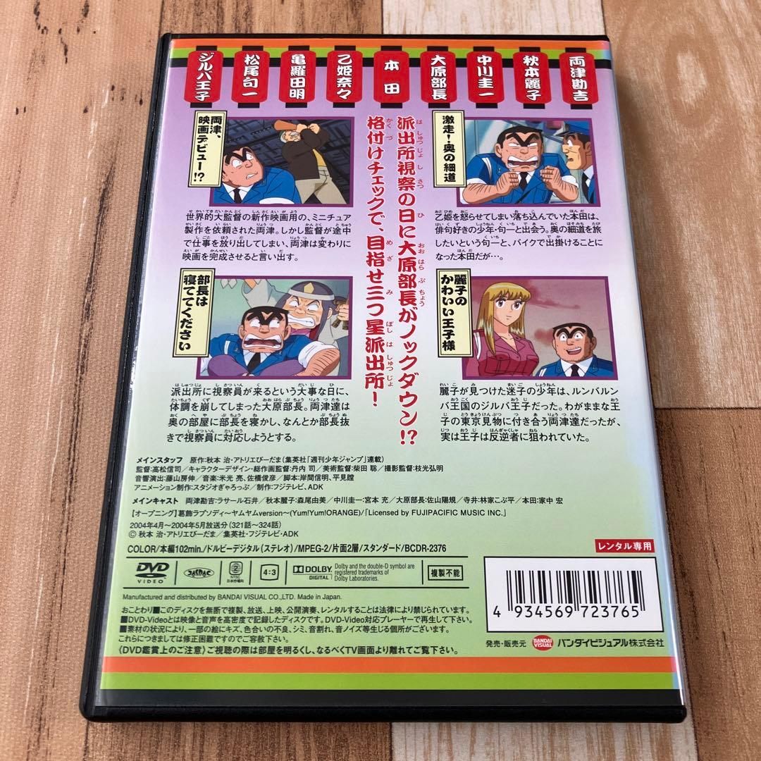 こちら葛飾区亀有公園前派出所 両さん奮闘編 no.49 ※ケース交換済み