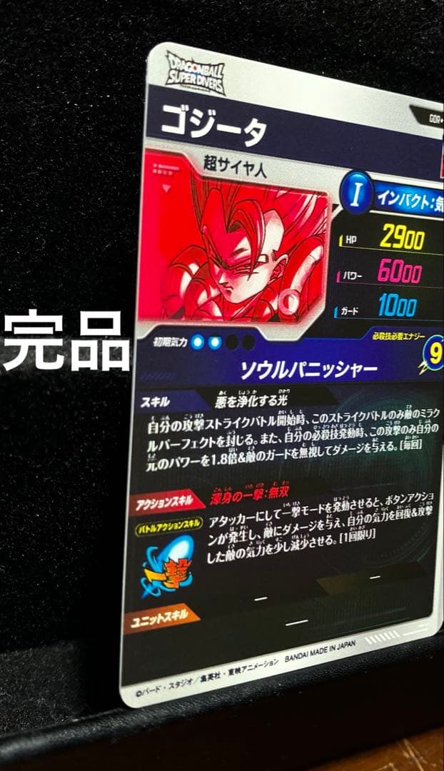 ☆超激レア☆ ゴジータ SDV7-062 GDR パラレル スーパーダイバーズ