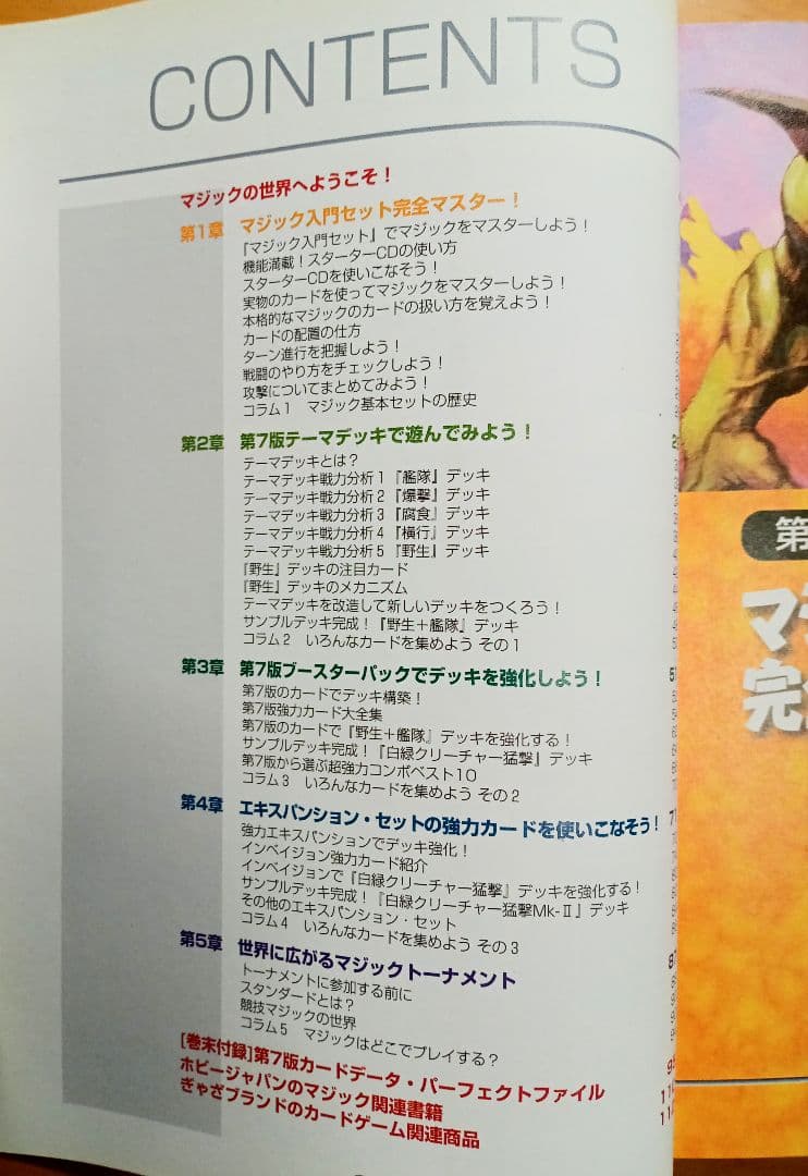 マジック：ザ・ギャザリング入門 (第7版対応) - メルカリ