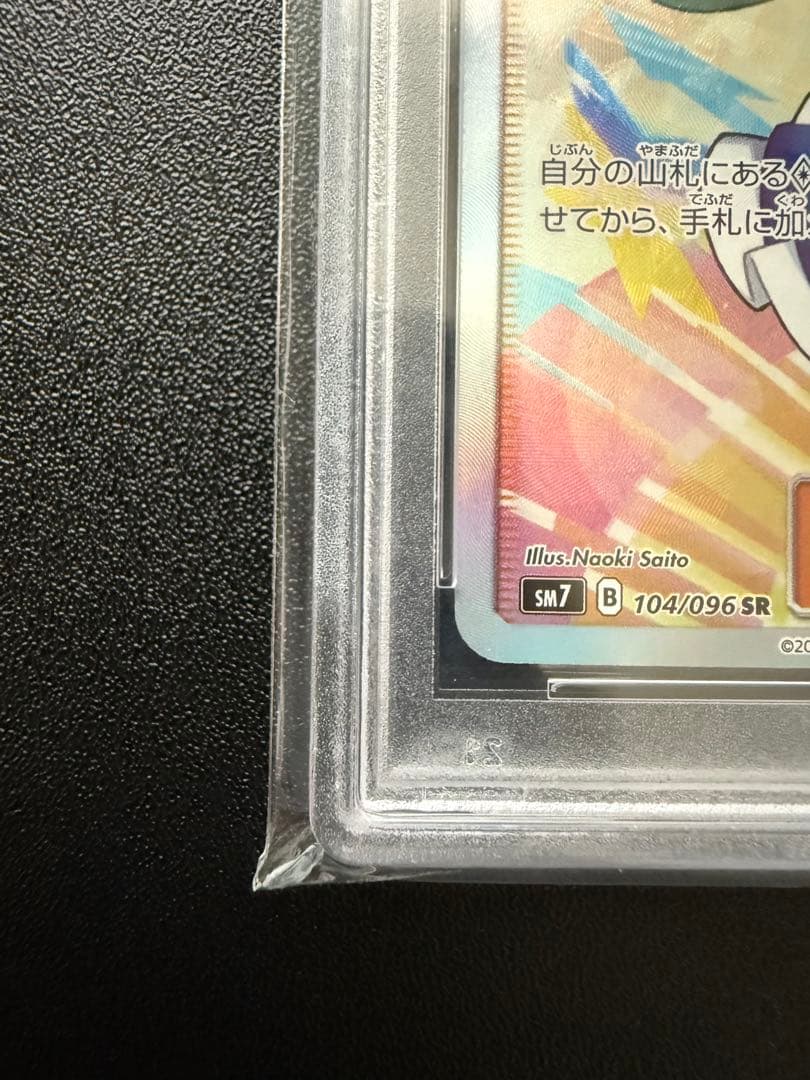 PSA10】ルチア sr サポートカード #104 GEM MT 10 - メルカリ