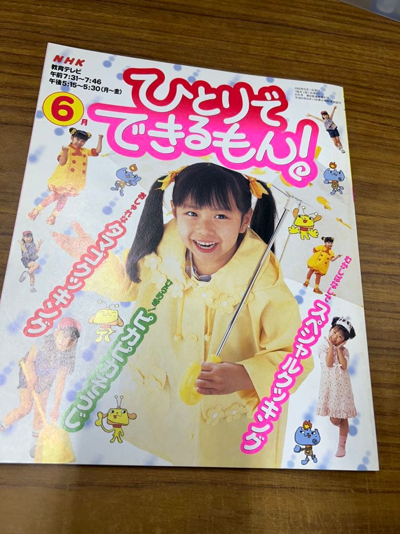 NHK ひとりでできるもん！ 16冊セット まとめ - メルカリ