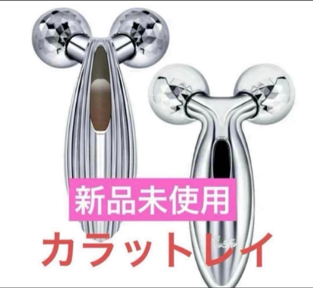 リファ カラットレイ ReFa CARAT RAY 新品 ReFa（リファ） リファカラットレイ ブルー バイオレット ピンク