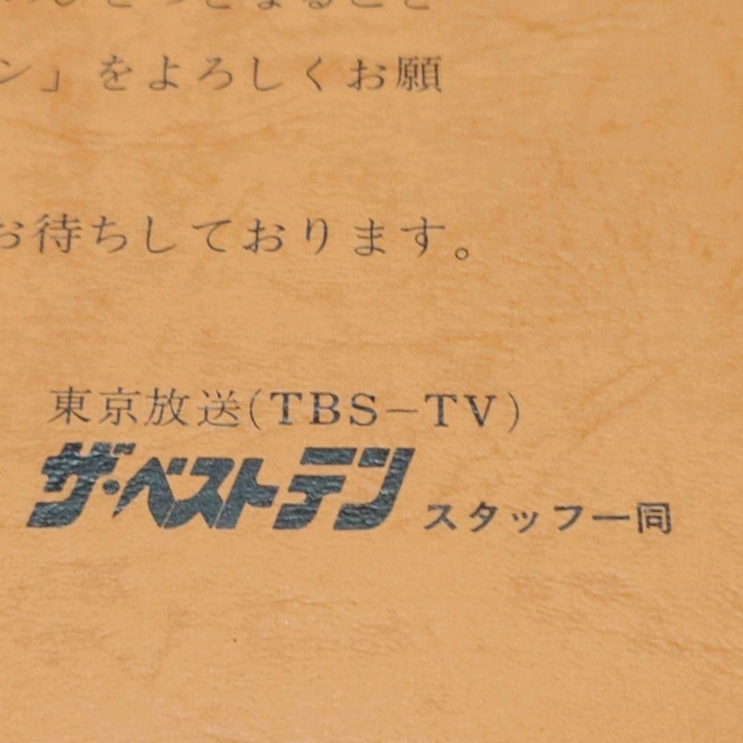 【超希少】・【当選品】ザ・ベストテン 記念写真 松田聖子 初出演時／久米宏 松田聖子 ザ・ベストテン | 80年代の聖子ちゃん