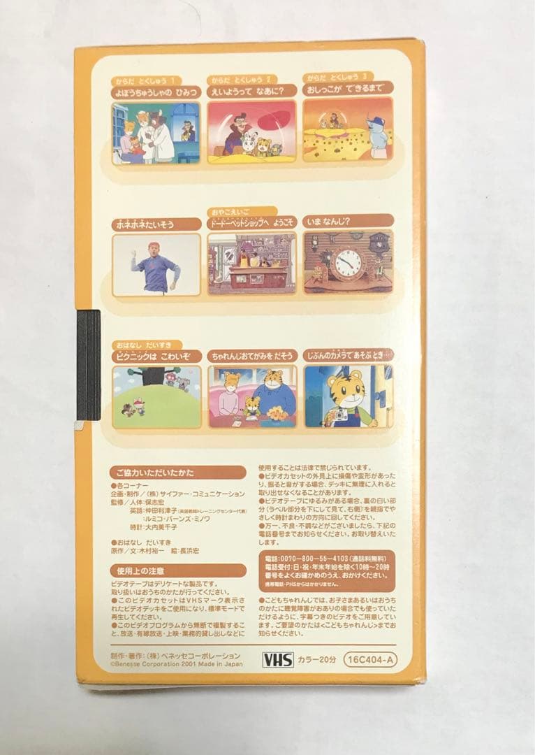 こどもちゃれんじ ほっぷ など VHS 6巻セット 4歳向け - メルカリ