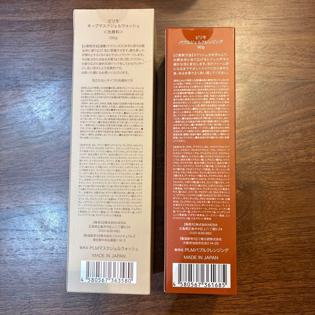 ピリモ バブルジェルクレンジング キープマスクジェルウォッシュ