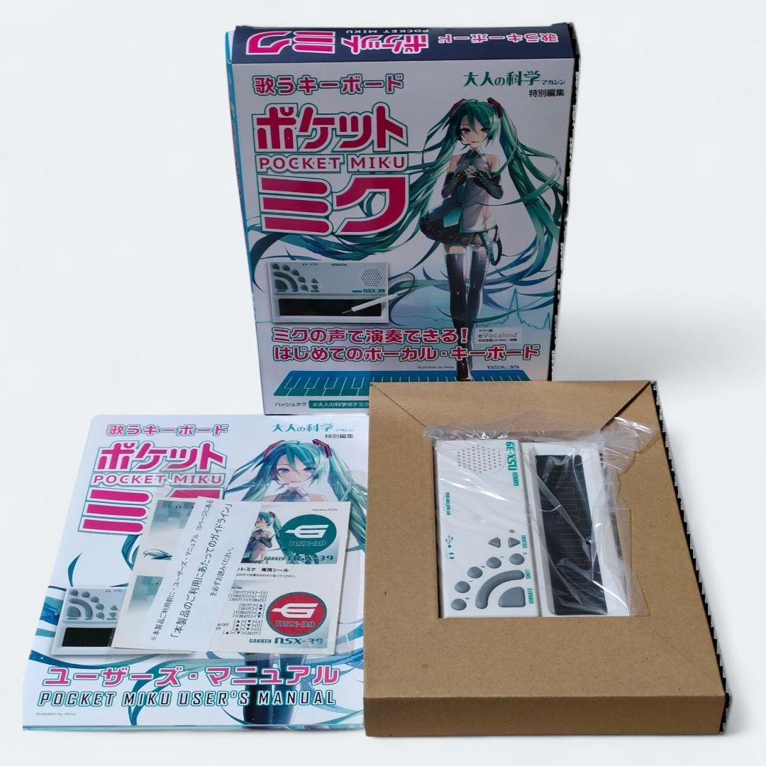 【学研／大人の科学】歌うキーボードポケットミク POCKET MIKU 未使用品 新品未使用品 歌うキーボード ポケットミク｜Yahoo!フリマ（旧PayPay