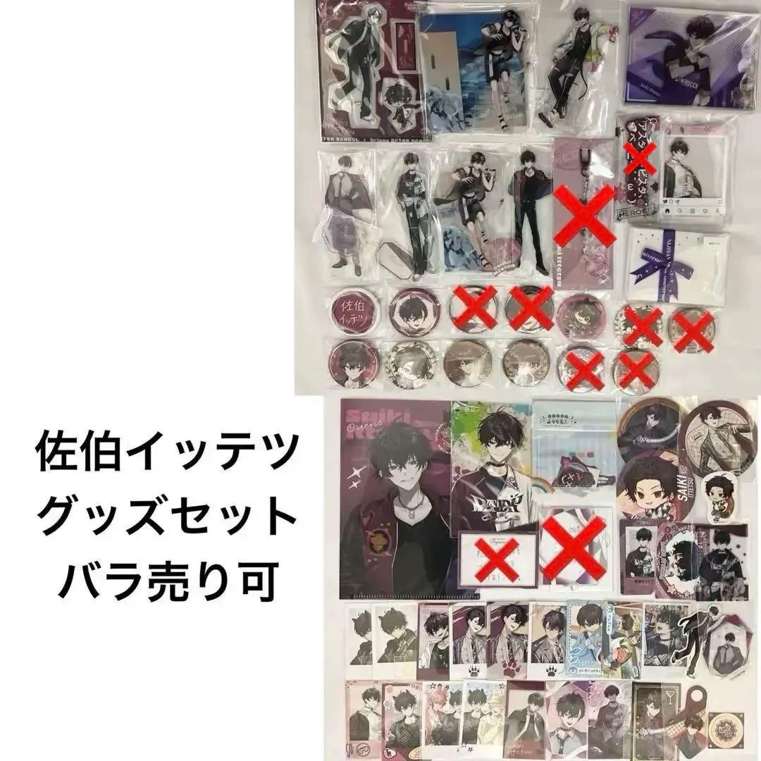 佐伯イッテツ グッズ 52点セット - メルカリ