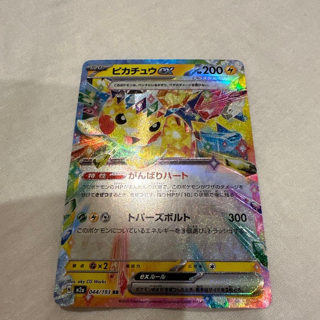 ピカチュウEX 044/193 - メルカリ