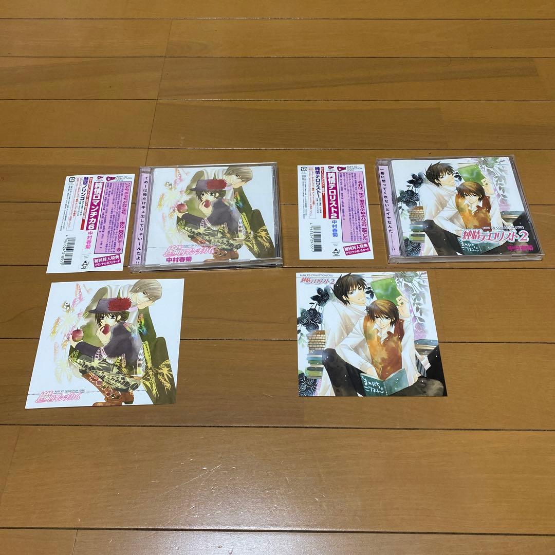 カード・帯付き】「純情ロマンチカ6」「純情テロリスト2」CDセット
