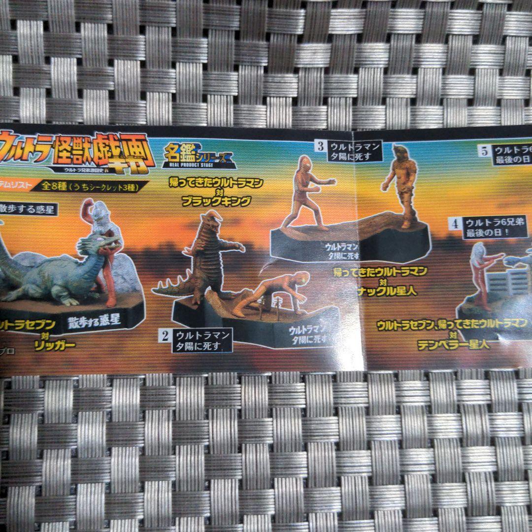 ウルトラ怪獣戯画/ウルトラの星光る時【シークレット】~名鑑シリーズ