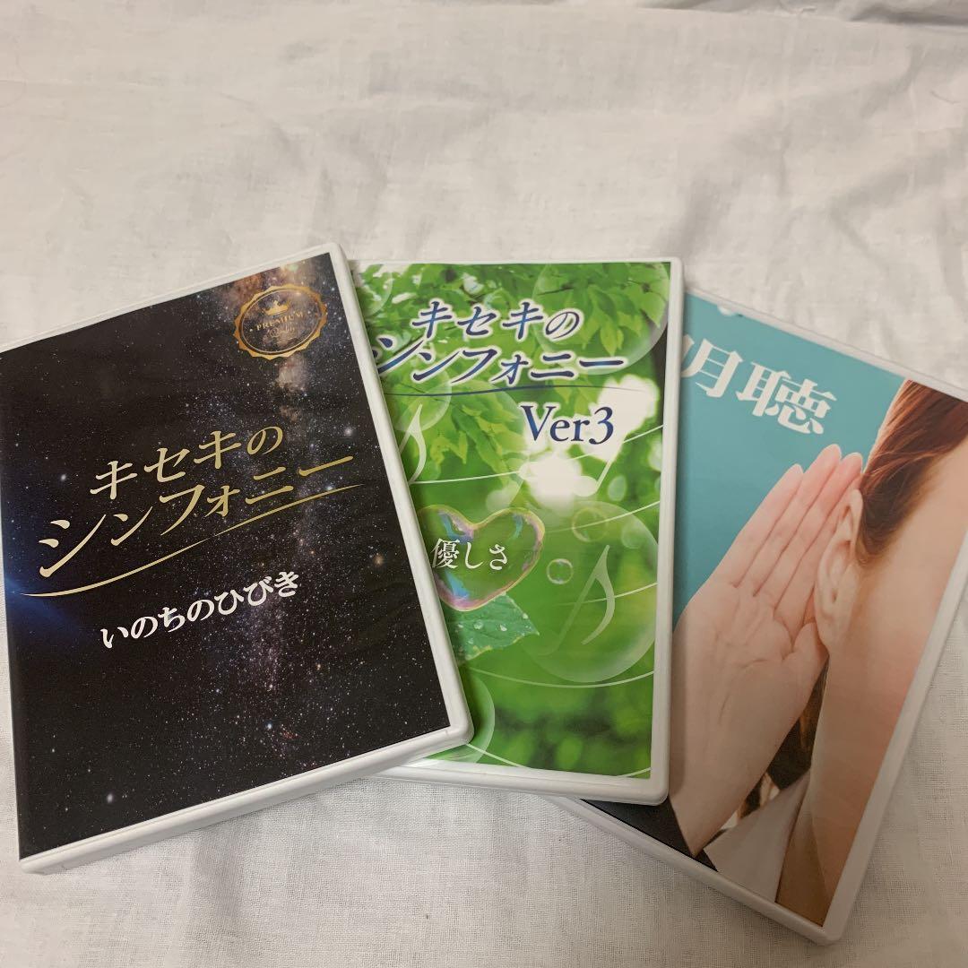 美品 キセキのシンフォニー 4本セット