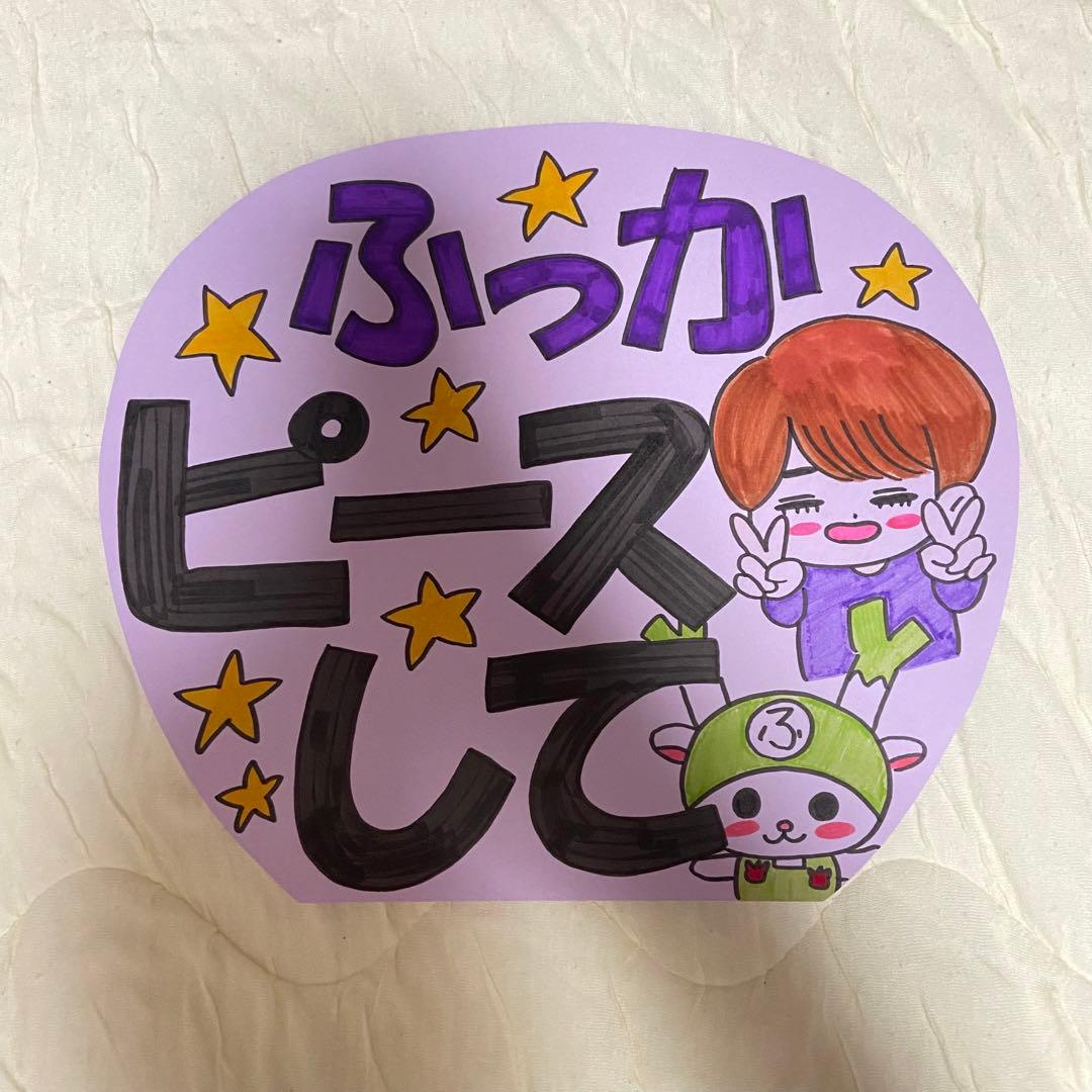 カンペうちわ ファンサうちわ 手書き 紫 深澤辰哉 - メルカリ