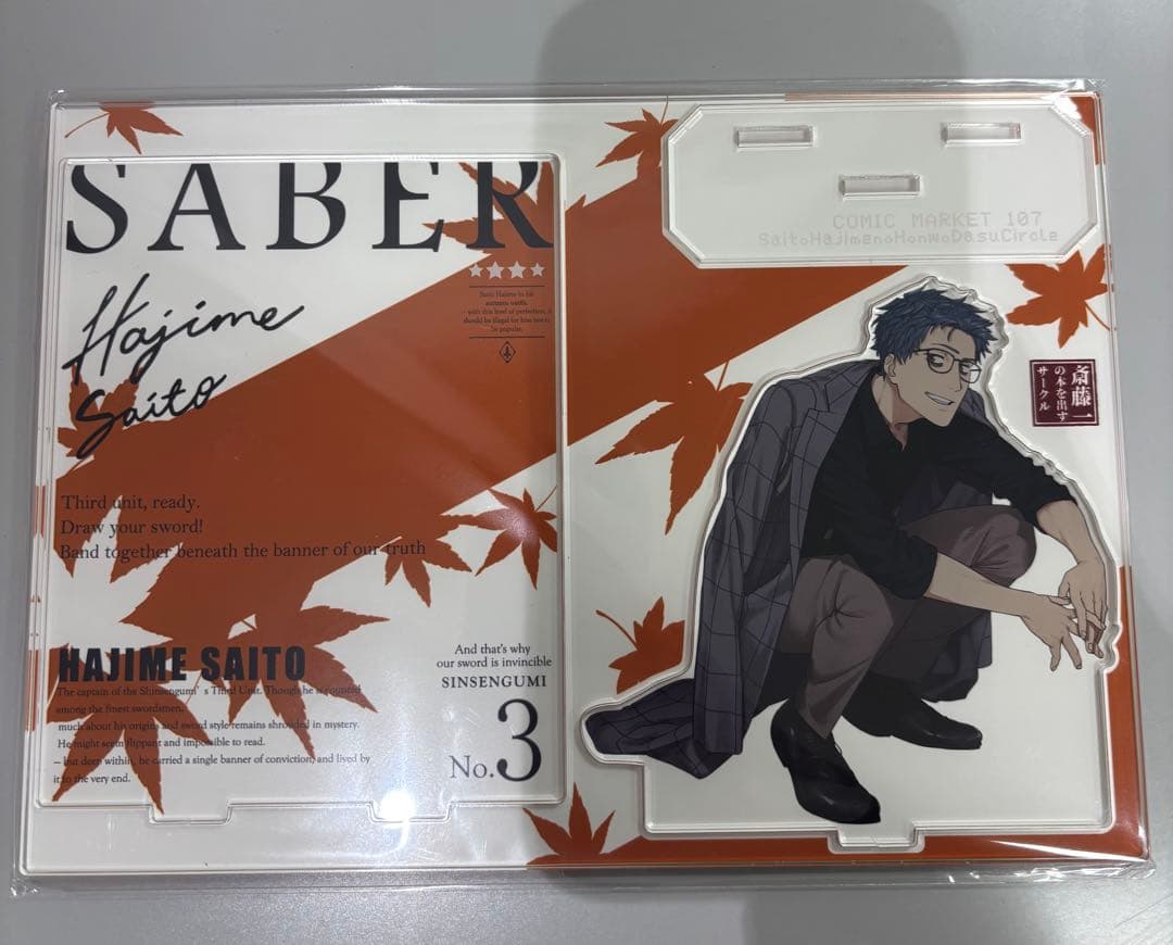 C107 斎藤一の本を出すサークル アクリルスタンド - メルカリ