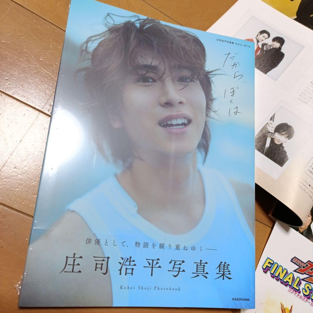 庄司浩平 写真集 1OC(イチオシ)vol.5 仮面ライダーガヴチラシ フライヤ