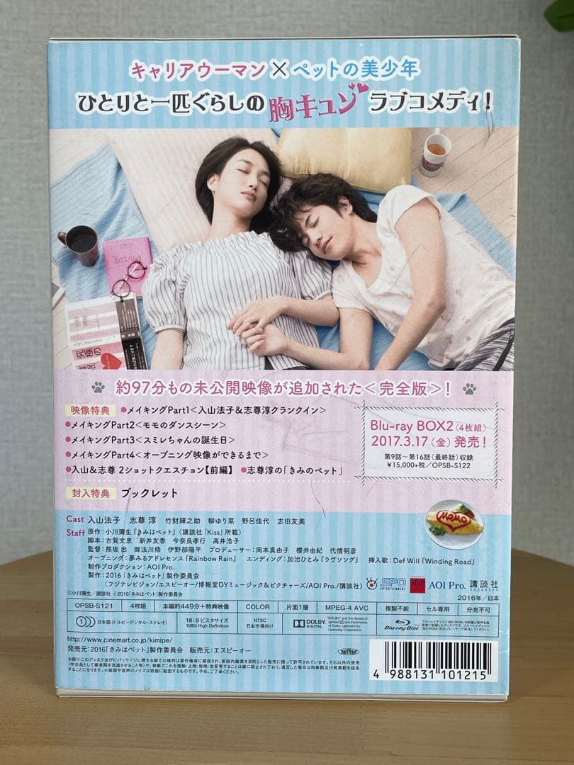 志尊淳 きみはペット Blu-ray BOX 1・2セット 完全版 - メルカリ