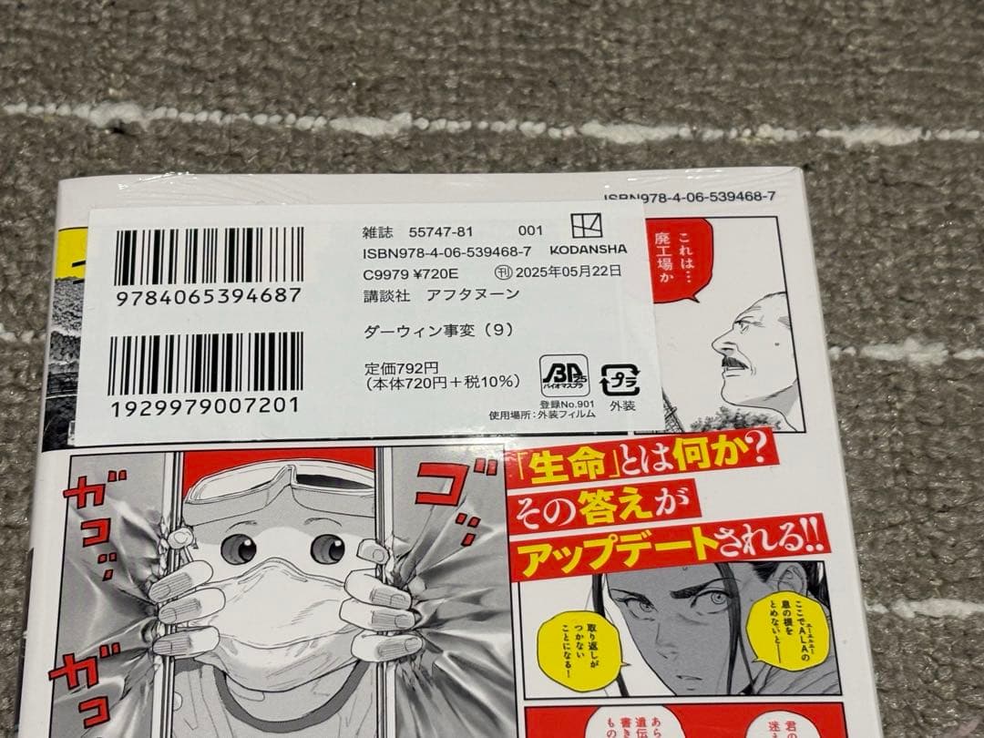 希少！！ダーウィン事変 全巻初版未開封 - メルカリ