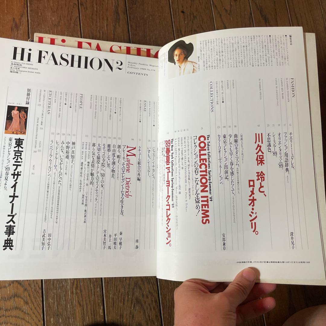 Hi Fashion ハイファッション 雑誌 1989年 1-5 5冊セット - メルカリ