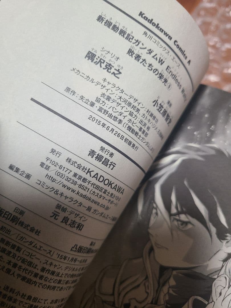 新機動戦記ガンダムW Endless Waltz 敗者たちの栄光 1～13巻 - メルカリ