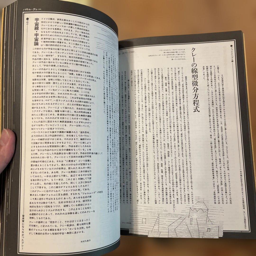 遊 9号・10号 存在と精神の系譜　上下2巻