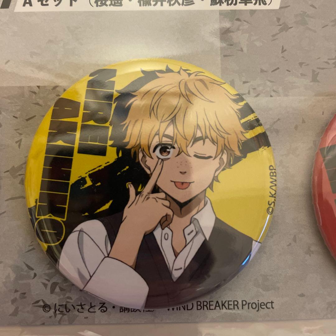 ウィンドブレイカー 缶バッジ桜遥 楡井秋彦 蘇枋隼飛 桐生三輝 梶蓮
