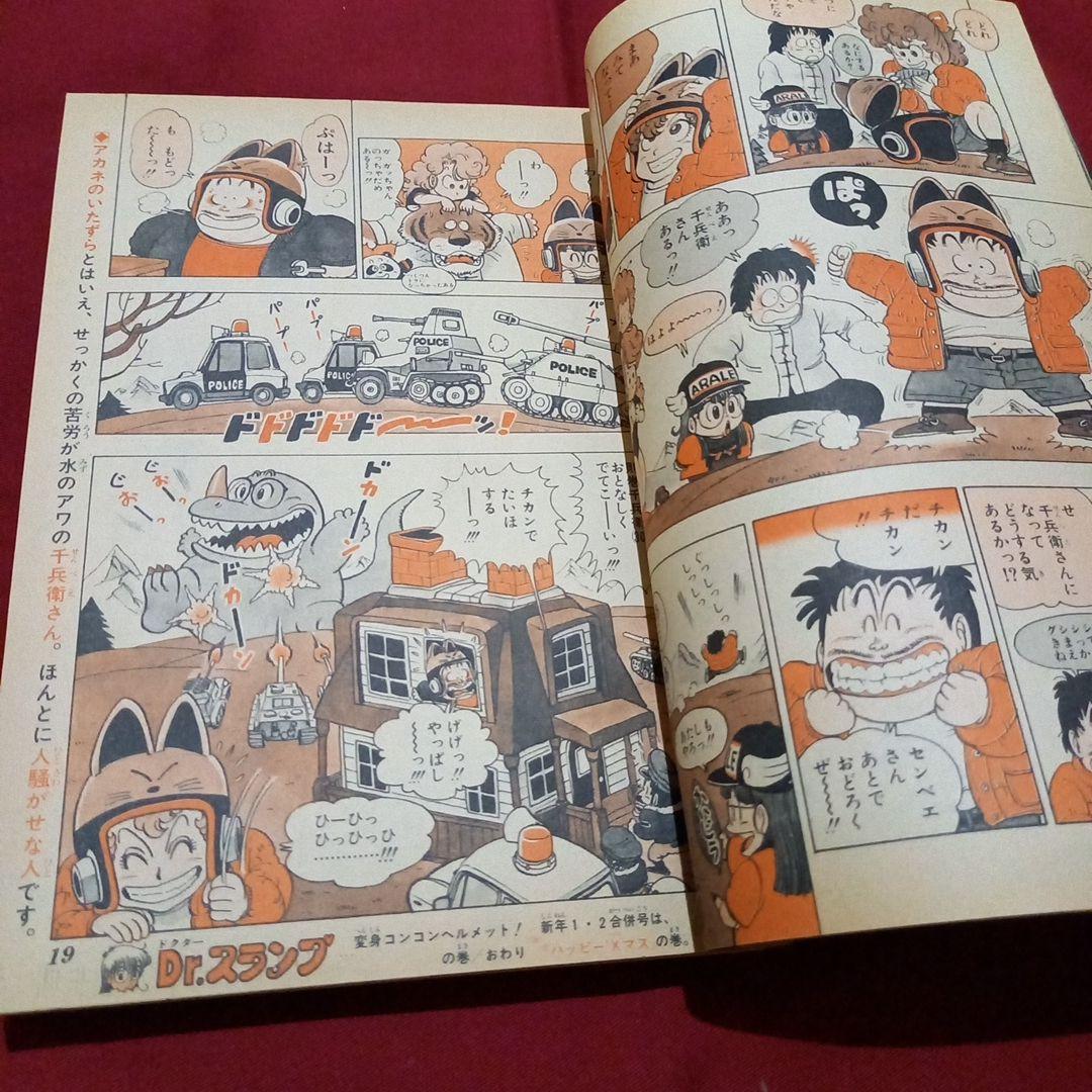 当時物美品】週刊 少年 ジャンプ 1982年52号 漫画 アニメ - メルカリ