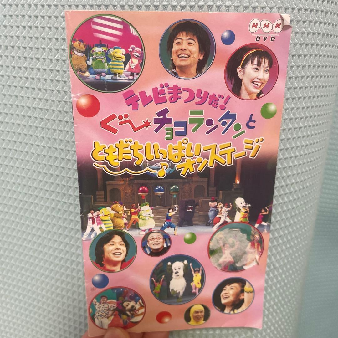 テレビまつりだ！ぐ〜チョコランタンとともだちいっぱいオンステージ
