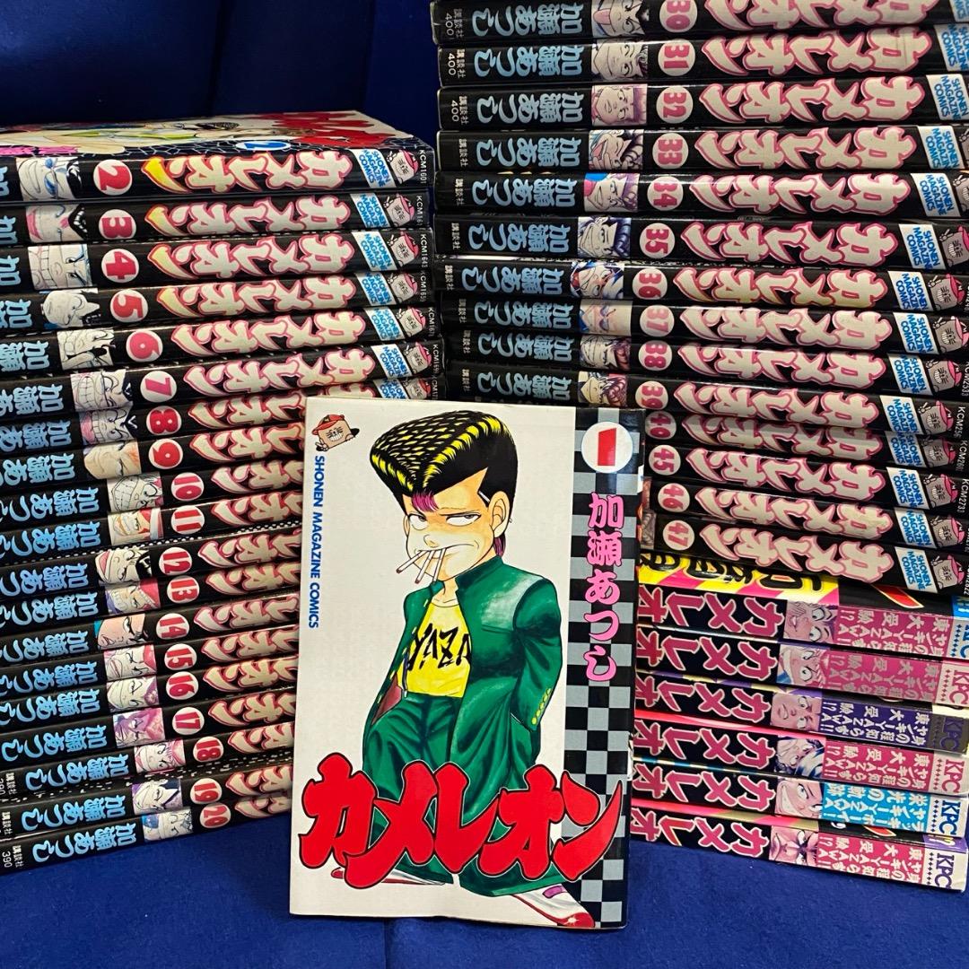 一応全巻】カメレオン（加瀬あつし）、単行本41冊＋コンビニ版6冊