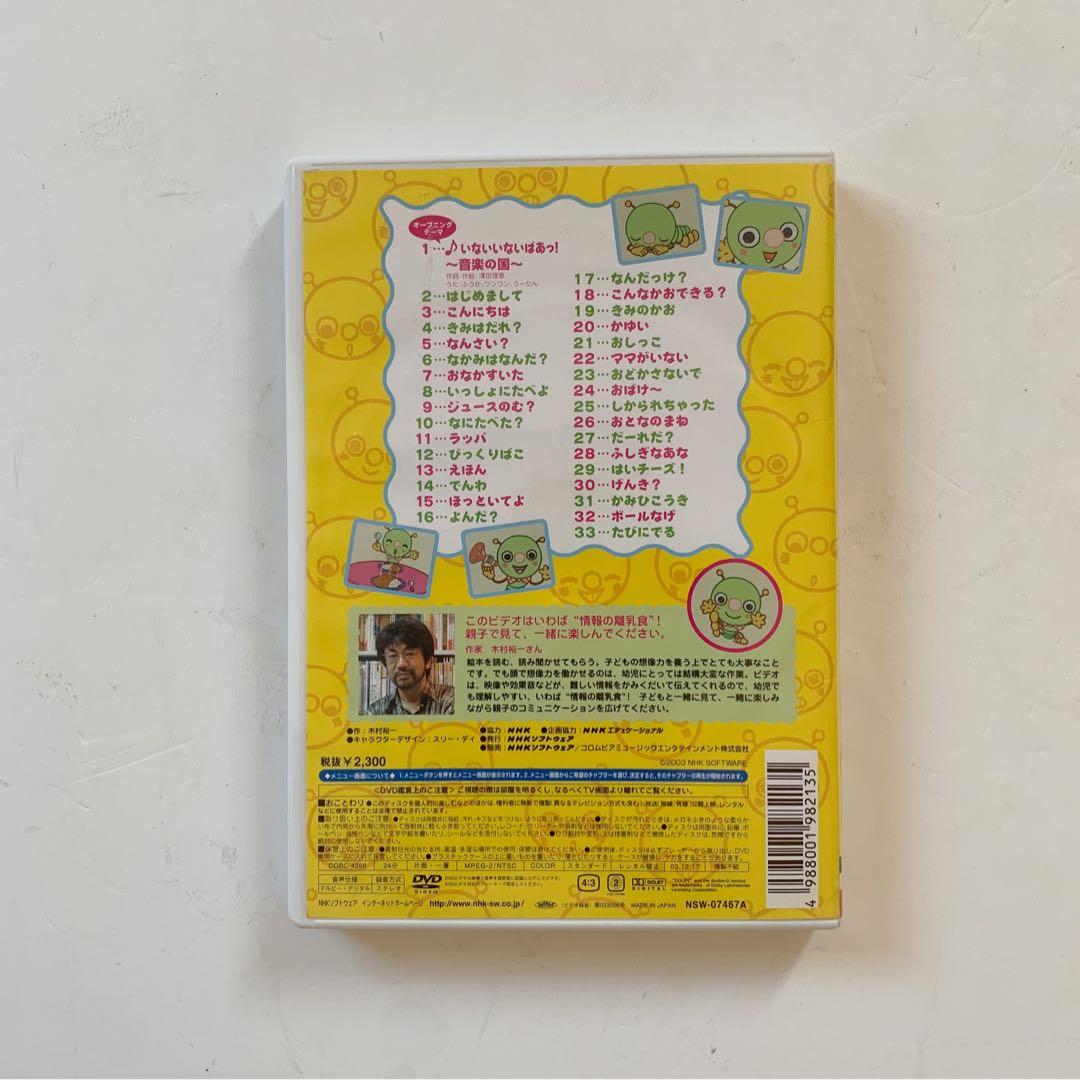 NHK いないいないばぁっ！むしむしくん DVDとしかけ絵本 - メルカリ