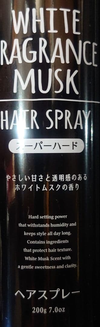 ホワイトフレグランスムスク ヘアスプレー スーパーハード200g 10本