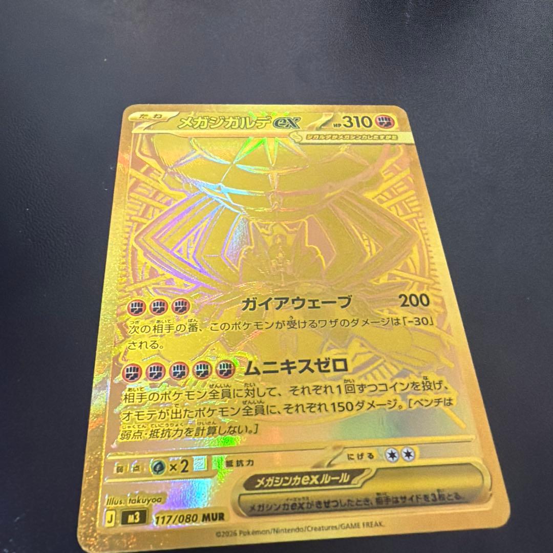 メガジャラティナEX 117/080 UR