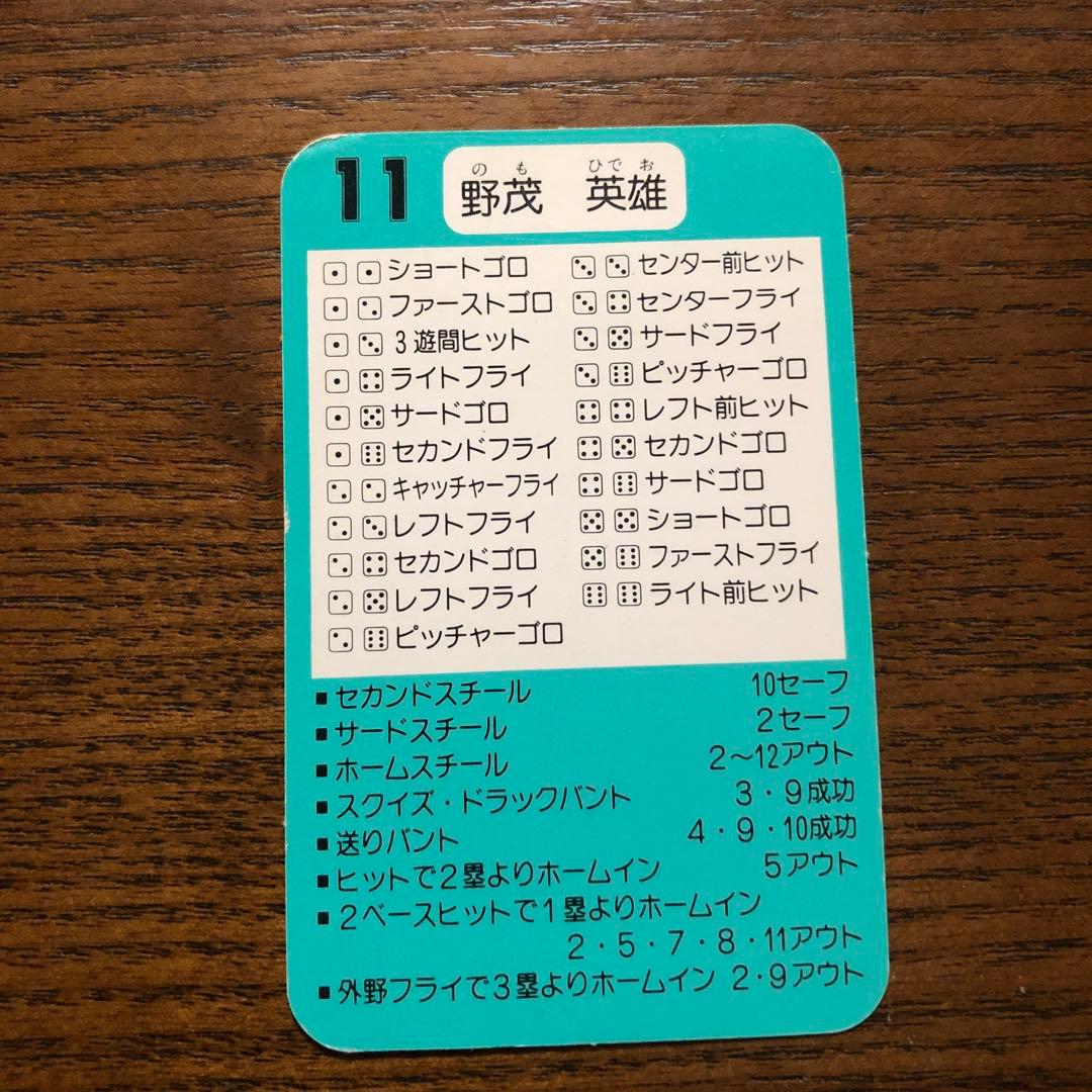 タカラ 1992 プロ野球ゲームカード 近鉄バファローズ 野茂英雄 - メルカリ