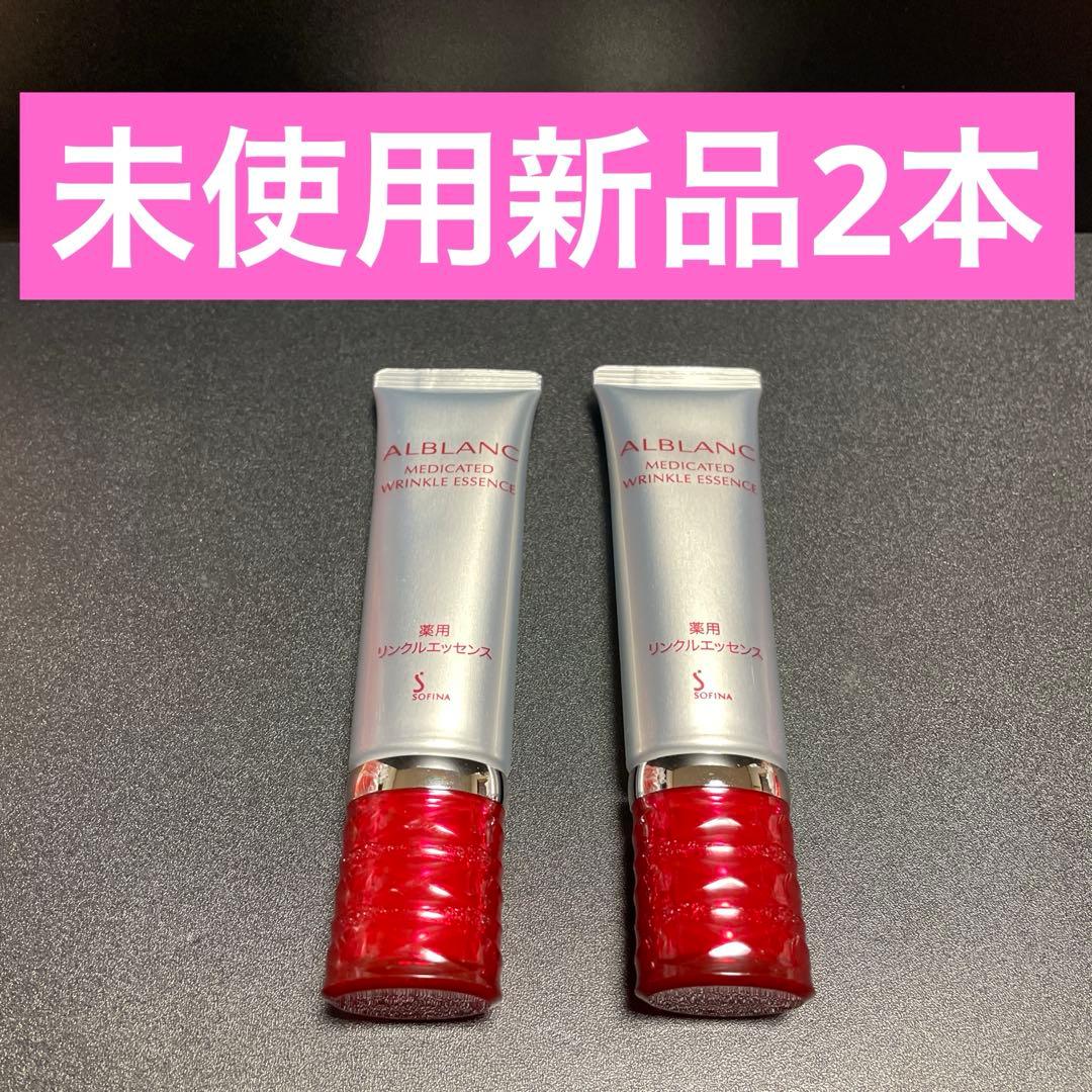 花王 ソフィーナ アルブラン 薬用 リンクルエッセンス 20g ★2本セット imgrc0104990875.jpg