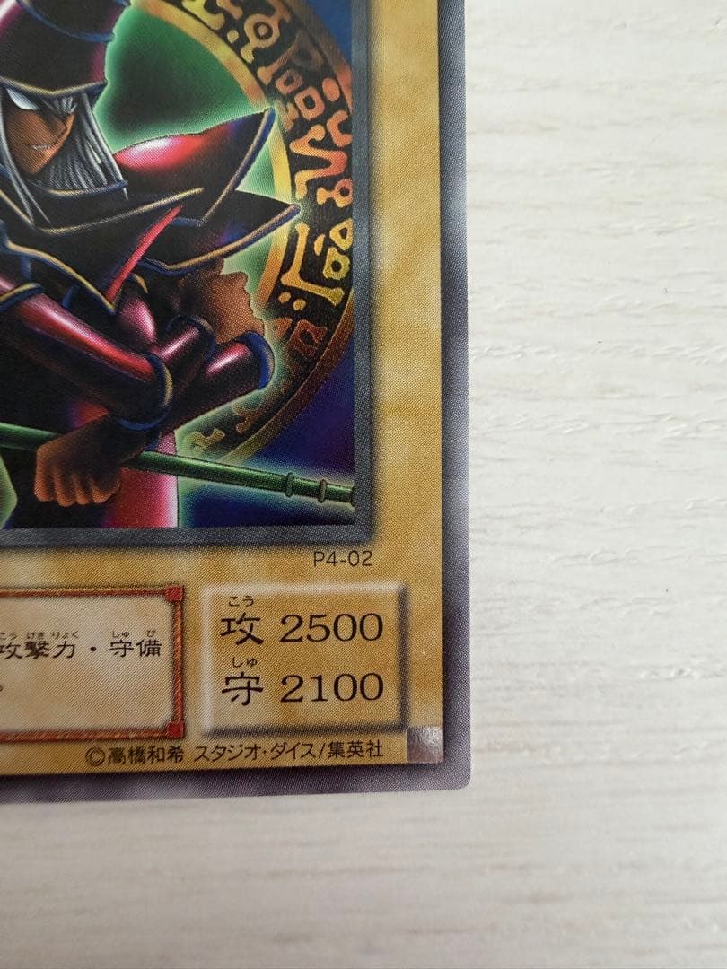 遊戯王 ブラック・マジシャン ウルトラレア - メルカリ